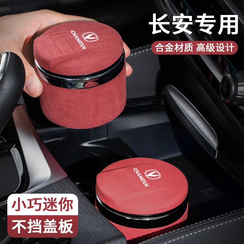 适用长安车载烟灰缸cs75plus/cs35/cs55/unit/v/k翻毛皮内饰用品