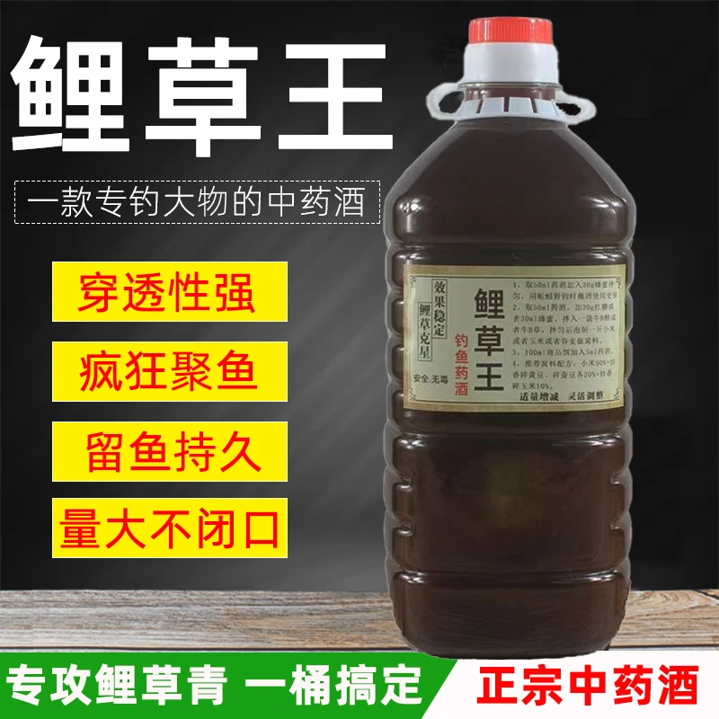 汉方钓鱼药酒黑坑专用鲤鱼中药酒野钓正钓滑口鱼回锅鱼饵料