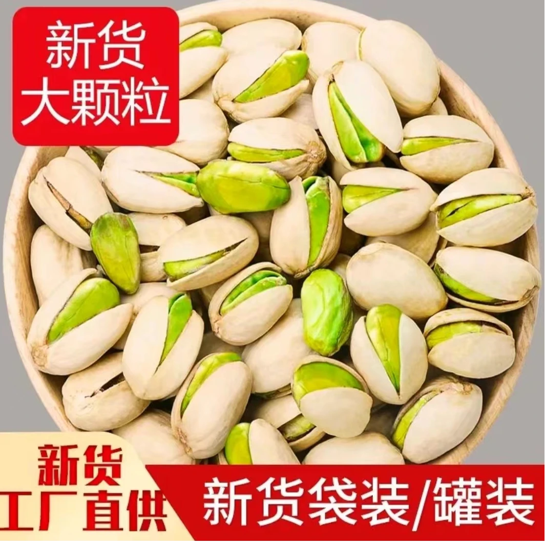 开心果新货盐焗大颗粒原味坚果干果袋装（净含量）零食散装批发