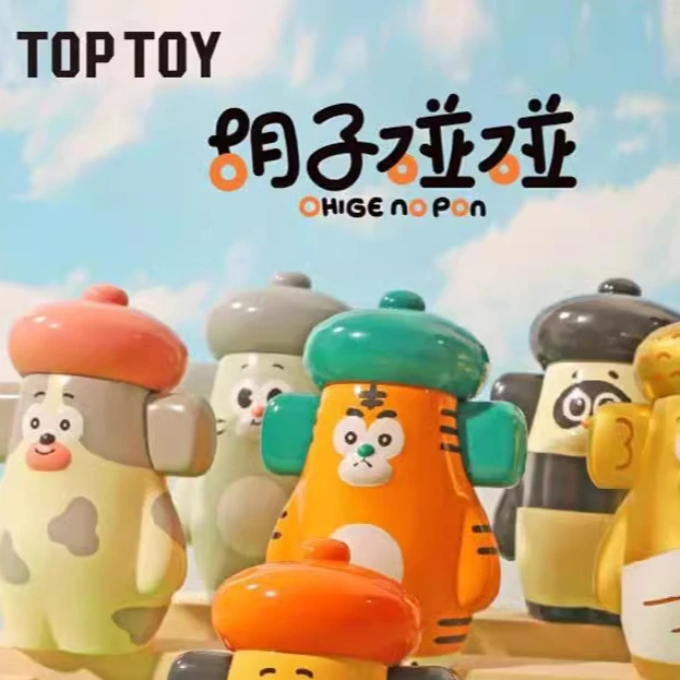 【拆盒】TOPTOY胡子碰碰另一个我系列盲盒公仔潮玩手办桌面摆件