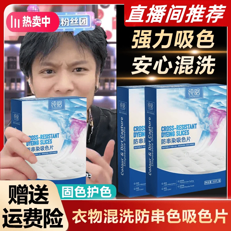 【小扬专属哥】色母片防串色吸色纸洗衣机专用混洗衣服防染色洗衣片