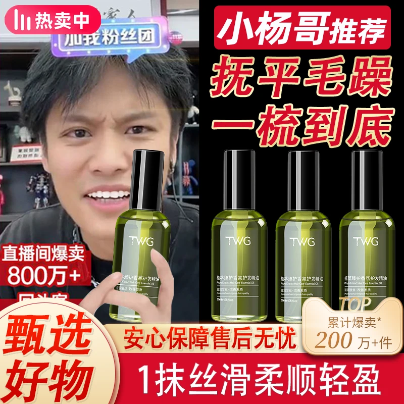 杨哥推荐护发精油改善干枯毛躁一抹头发丝滑持久柔顺男女护发精油