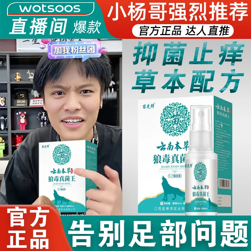 【小扬专属】云南本草喷雾脚痒脱皮烂脚底起小水泡止痒抑菌脚臭喷雾