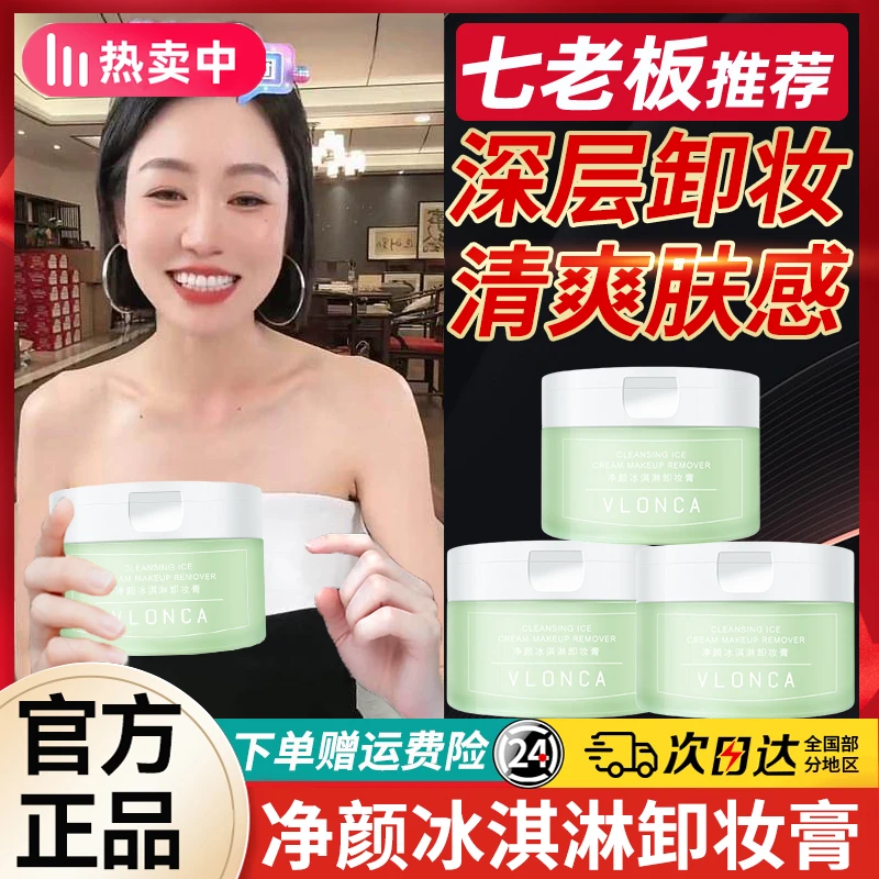 牛油果卸妆膏冰淇淋净颜温和卸妆不残留快速乳化不闷痘油敏肌正品