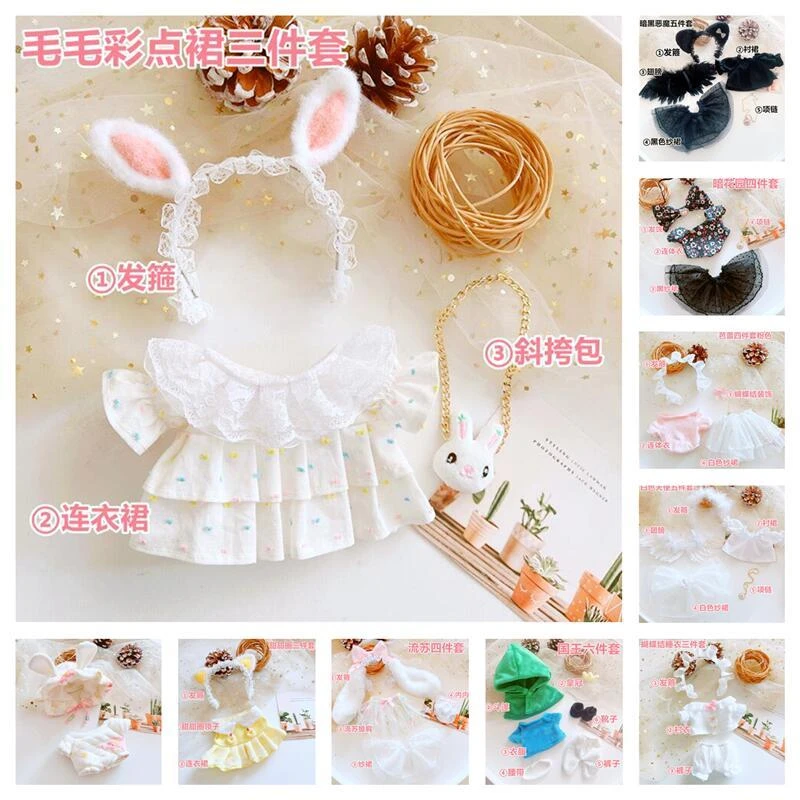 雨玲现货 20厘米棉花娃娃套装20cm娃衣明星公仔换装衣服帽子复制