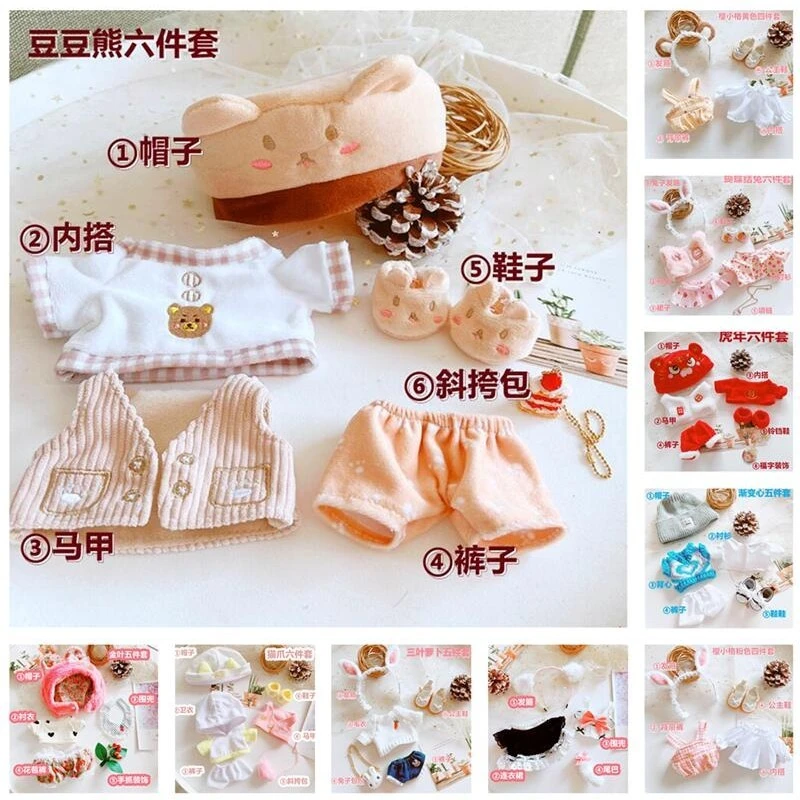 现货 20厘米棉花娃娃套装20cm娃衣明星公仔换装衣服帽子集合2