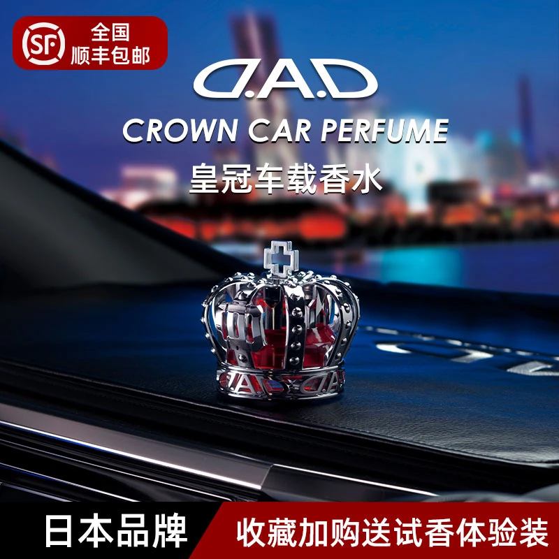 D.A.D皇冠车载香薰固体香膏高档香氛奢华DAD汽车香水摆件持久留香
