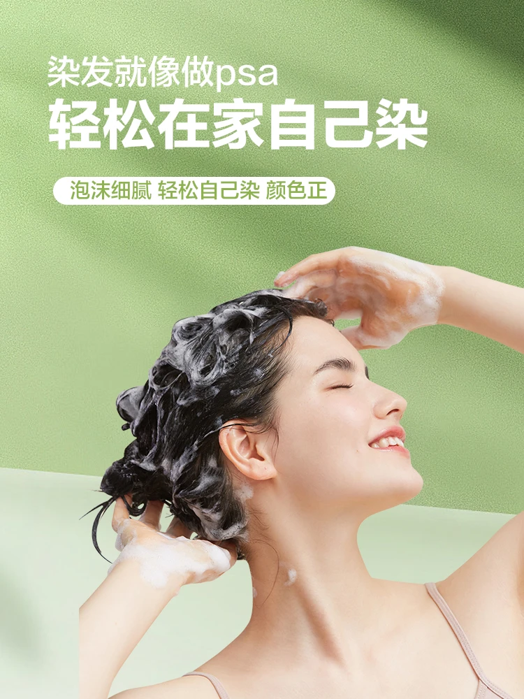 七味堂植物调理型染发亲肤温和上色泡泡染家用30ml烫染修护不伤发