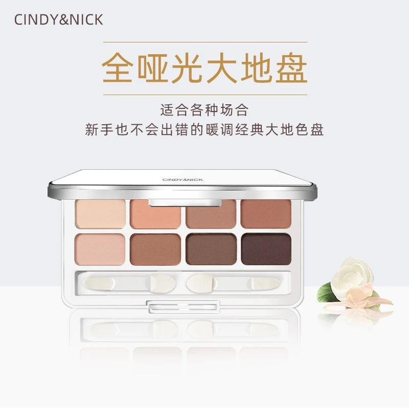 仙蒂妮卡Cindy Nick全哑光持久八色眼影盘大地色酒红新手橘色眼影