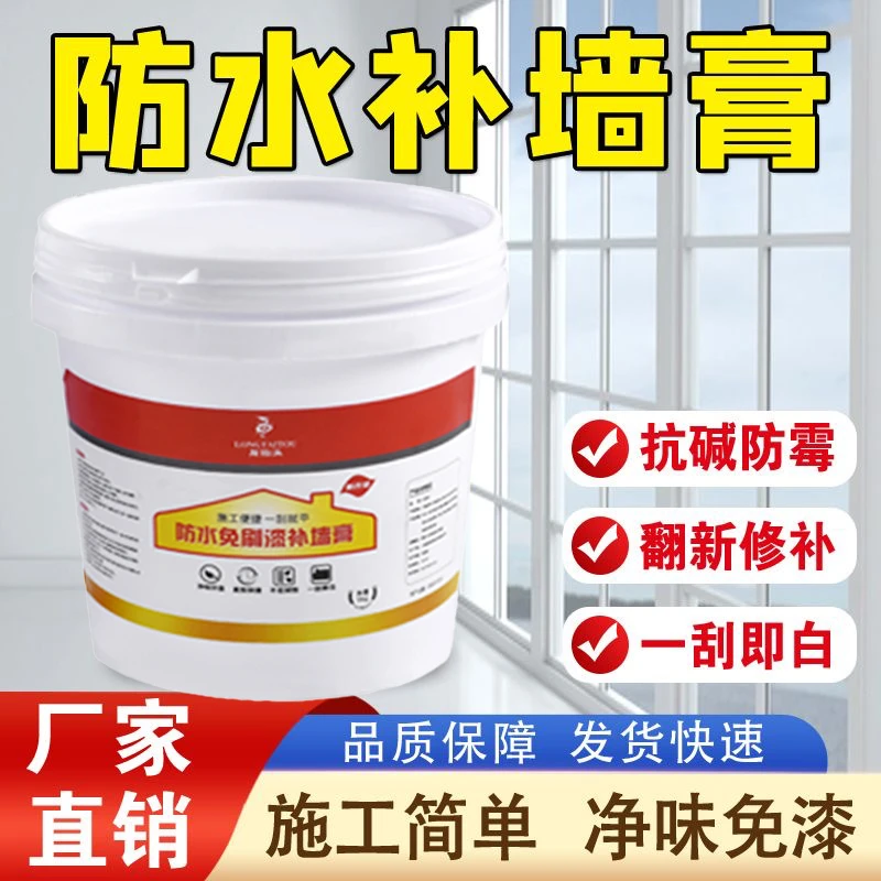 龙抬头耐水防霉补墙膏白色腻子墙面修补安全环保白色净味防脱落