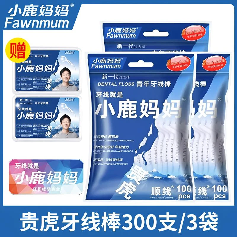 小鹿妈妈贵虎顺线顺滑高档家用护理高弹超细洁牙线便携式剔牙线棒