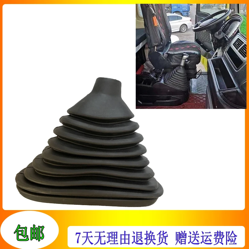 适配重汽汕德卡C7H挡杆防尘套 汕德卡G7 变速杆换档杆护罩防尘罩