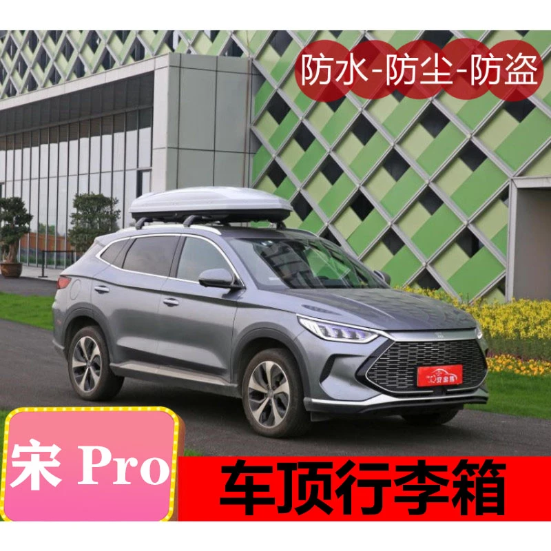 汽车车顶车载行李箱行李架横杆 比亚迪宋旅行箱车顶箱超薄款车载