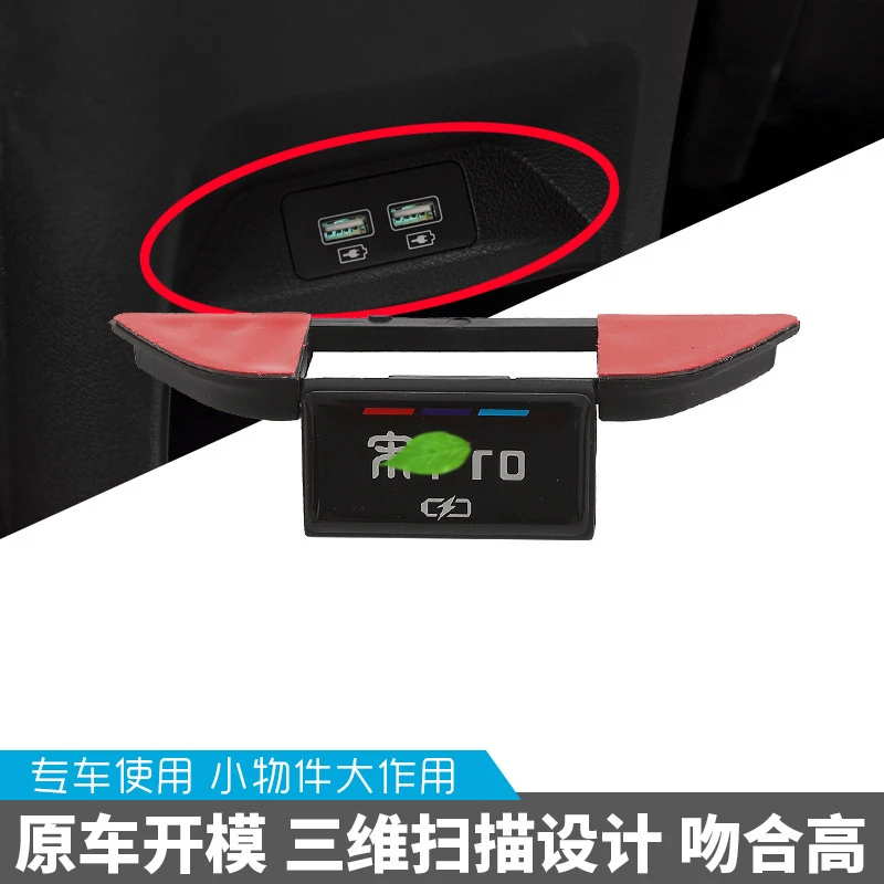 22-23款比亚迪二代宋Pro骁云版改装后排USB保护盖防护罩配件改装