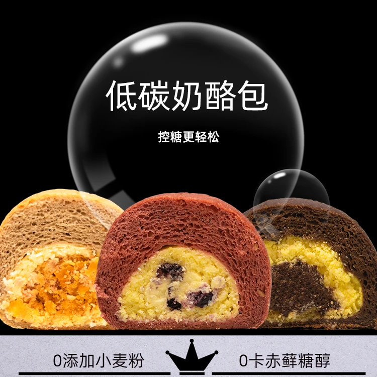 Newhibel翰北无糖科技控糖生酮低碳奶酪欧包