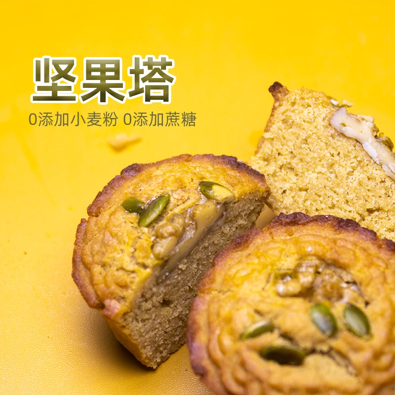 Newhibel 【赠品】翰北健康无蔗糖无面粉生酮坚果塔点心