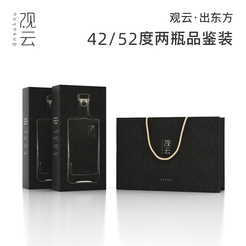观云出东方2瓶『品鉴装』浓香型白酒礼盒纯粮老酒宴请42/52度500ml