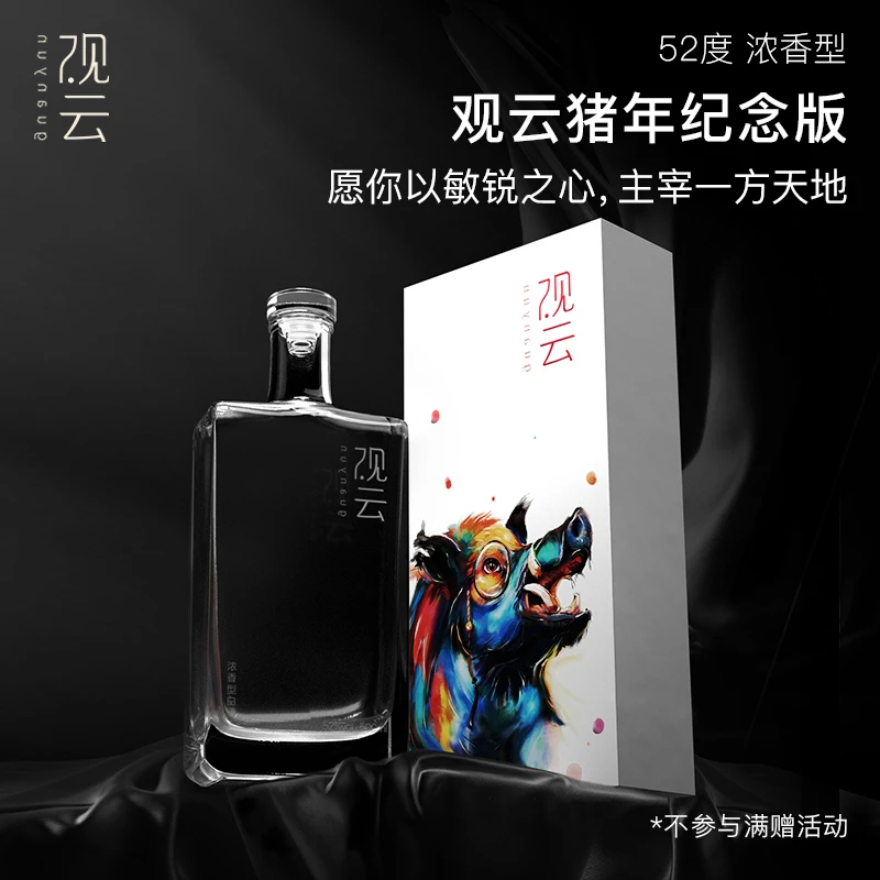 观云猪年 浓香型白酒 猪年生肖纪念款 限量款收藏纪念52度500ml