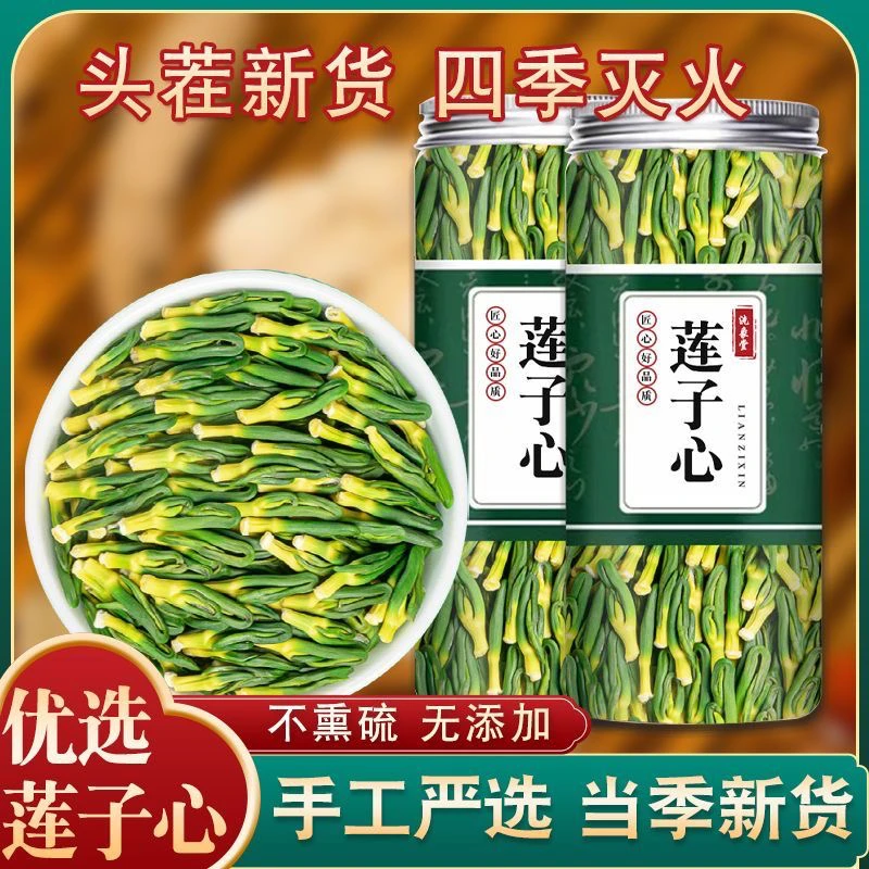 新鲜无硫莲子芯干货头茬优质可泡水的莲芯花茶