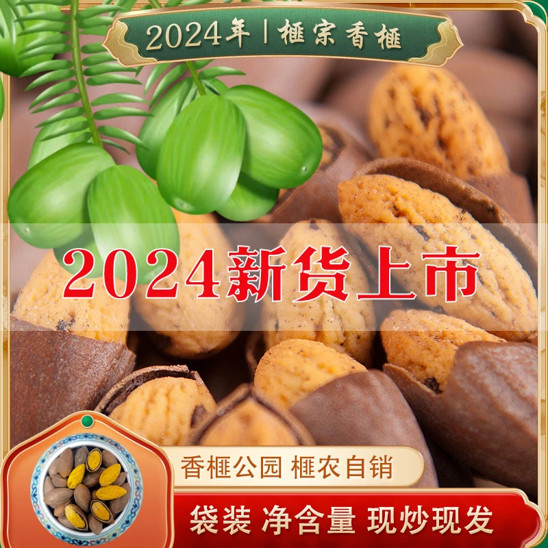 【保质保量】2024年新货新鲜香榧子诸暨枫桥香榧香脆疏松 250克袋装