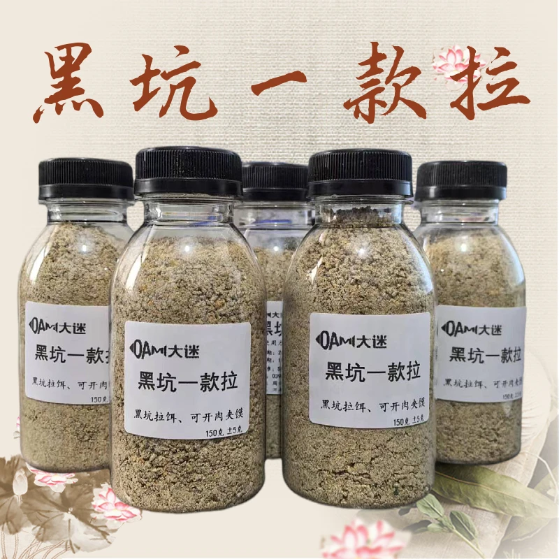 大迷黑坑拉饵-黑坑鲫鱼/鲤鱼一瓶搞定可开肉夹馍专属定制饵