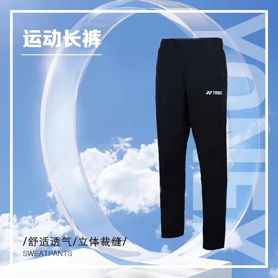 YONEX/尤尼克斯特价男女羽毛球舒适休闲立体弹力速干运动裤 60061