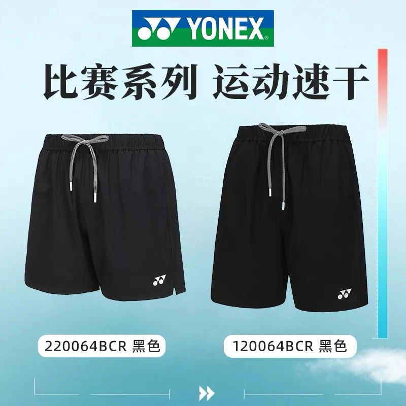 YONEX/尤尼克斯羽毛球运动短裤速干透气跑步健身120064/220064