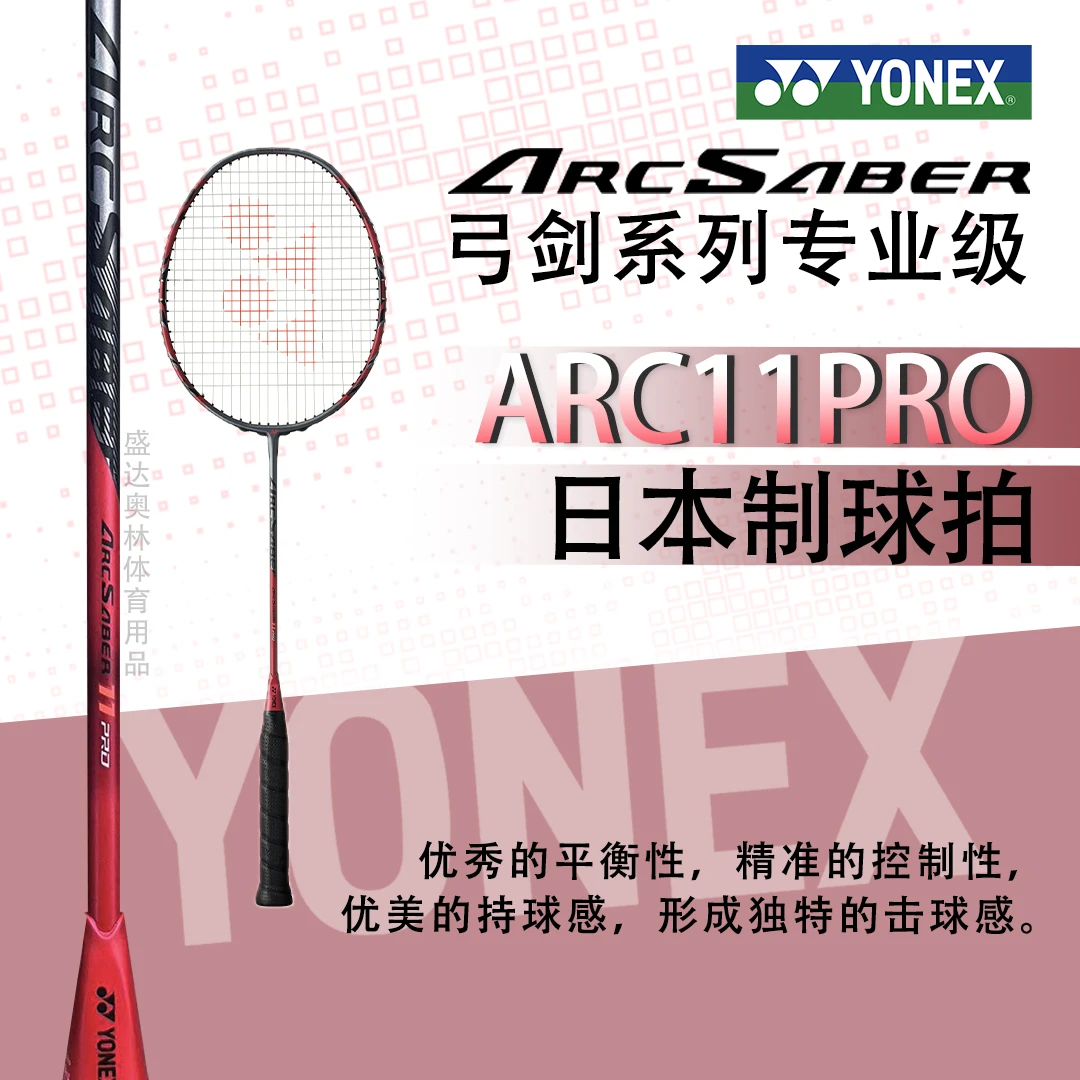 YONEX/尤尼克斯弓剑11PRO羽毛球拍日本高弹性碳素专业控球