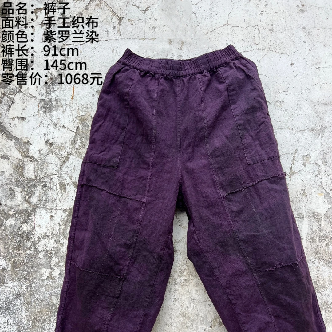 妝點家分享 樆木布衣 0386 手工织布裤子 紫萝蓝染 宽松休闲裤 棉