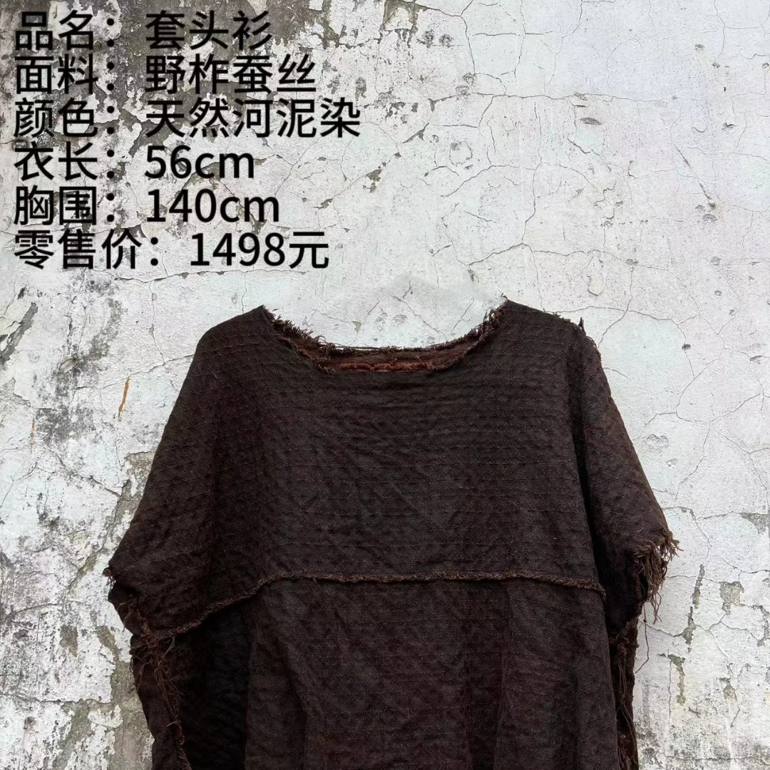 妝點家分享 樆木布衣 0378 套头衫 天然河泥染 野柞蚕丝