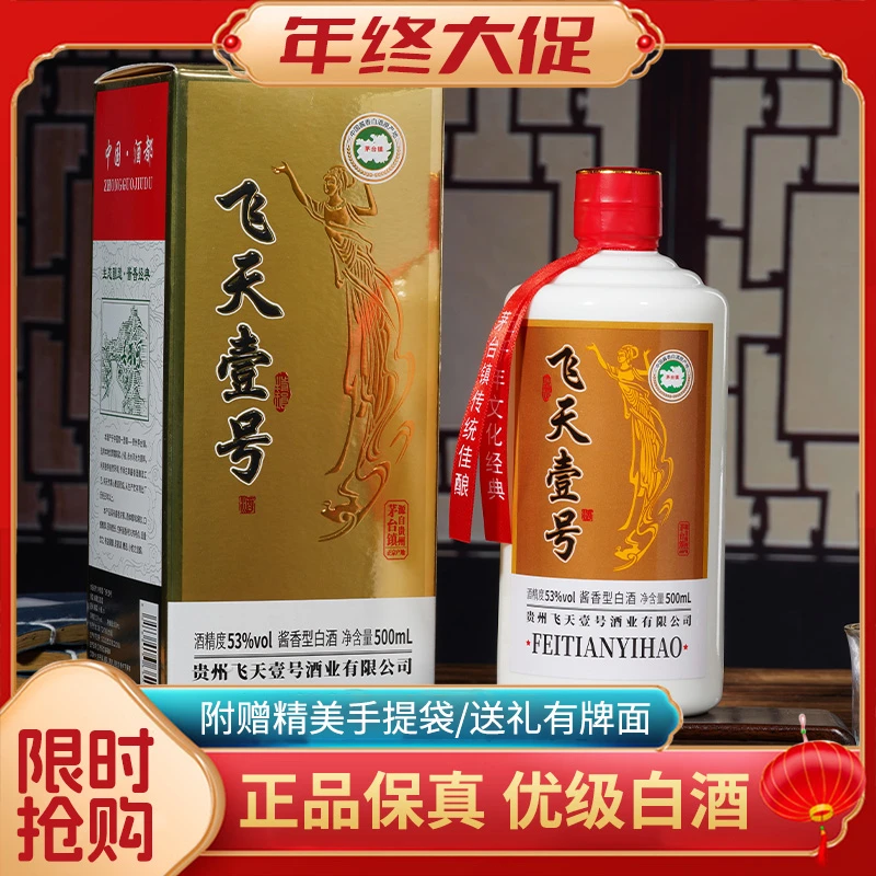特琅纯粮食白酒飞天壹号酱香型白酒整箱 53度500ml*6瓶口粮酒53度