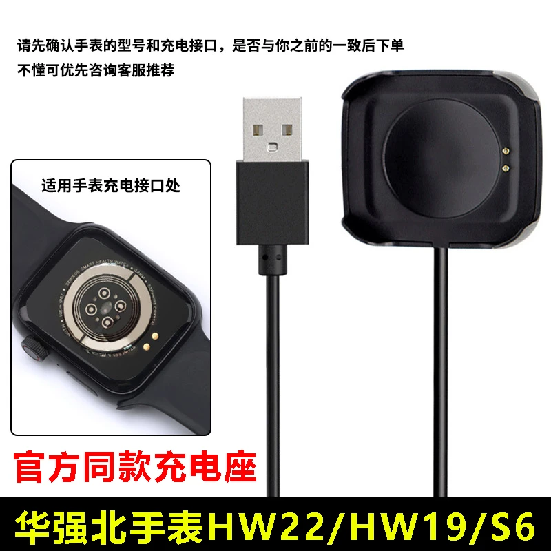 适用新款华强北智能手表HW22原装款HW19充电底座S6数据线充电器