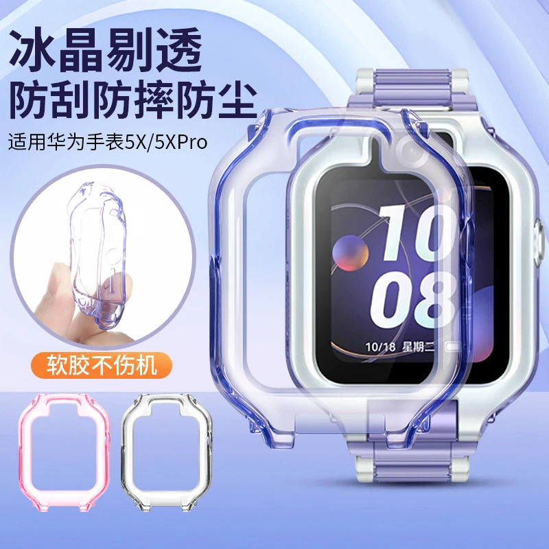 适用华为儿童手表5x保护套5xPro透明炫彩软壳电话腕带手表膜配件