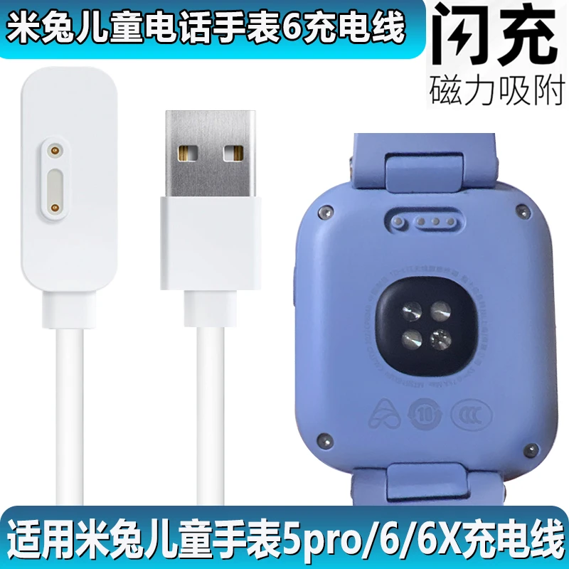 适用小寻米兔儿童电话手表充电器5Pro/6/6X通用快充底座充电线