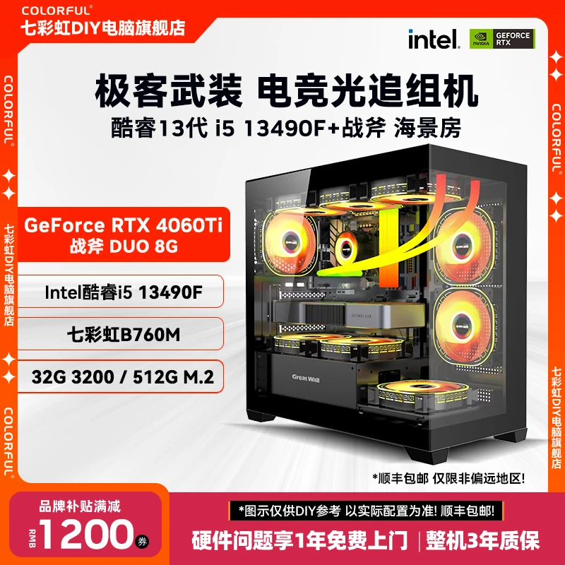 【2024】13490F+GeForce RTX4060TI DUO+B760M+32G+500G DIY组装机