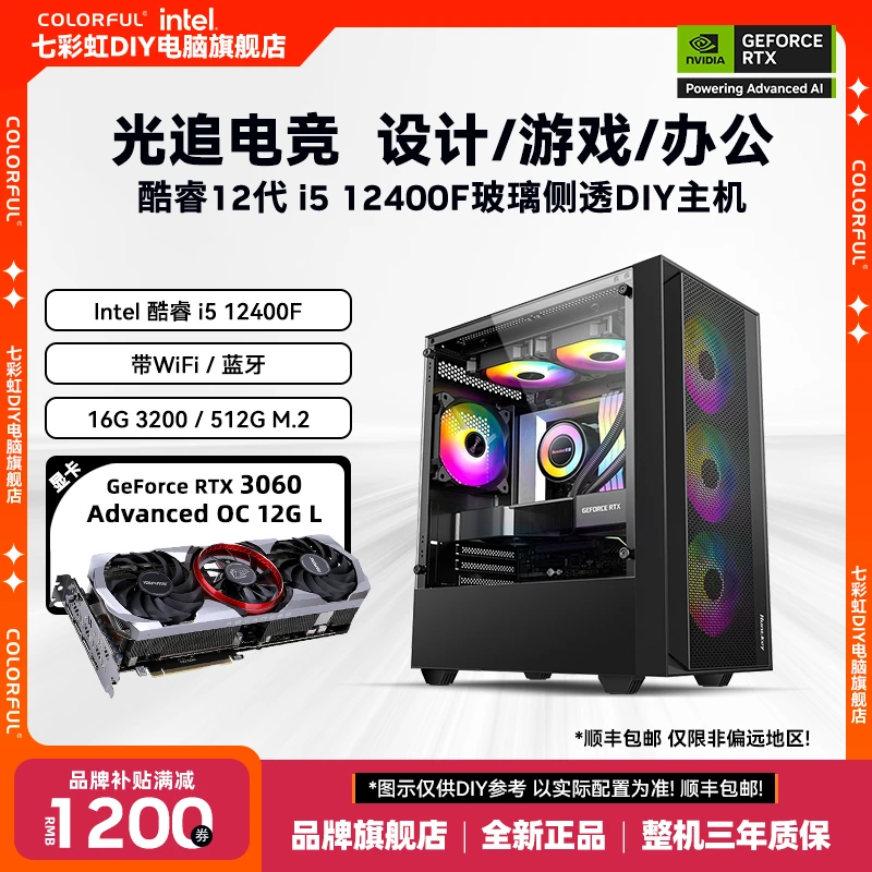 【设计师大显存】12400F+16G+GeForce RTX 3060+H610M WiFi DIY电脑