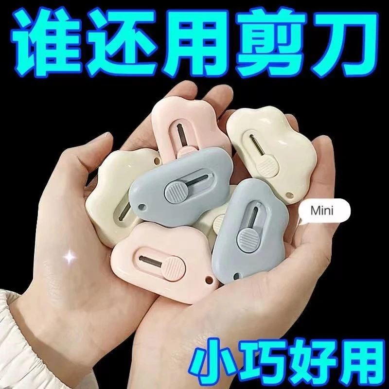 可爱迷你云朵少女心美工刀小号学生快递开箱拆信封办公裁纸美工刀