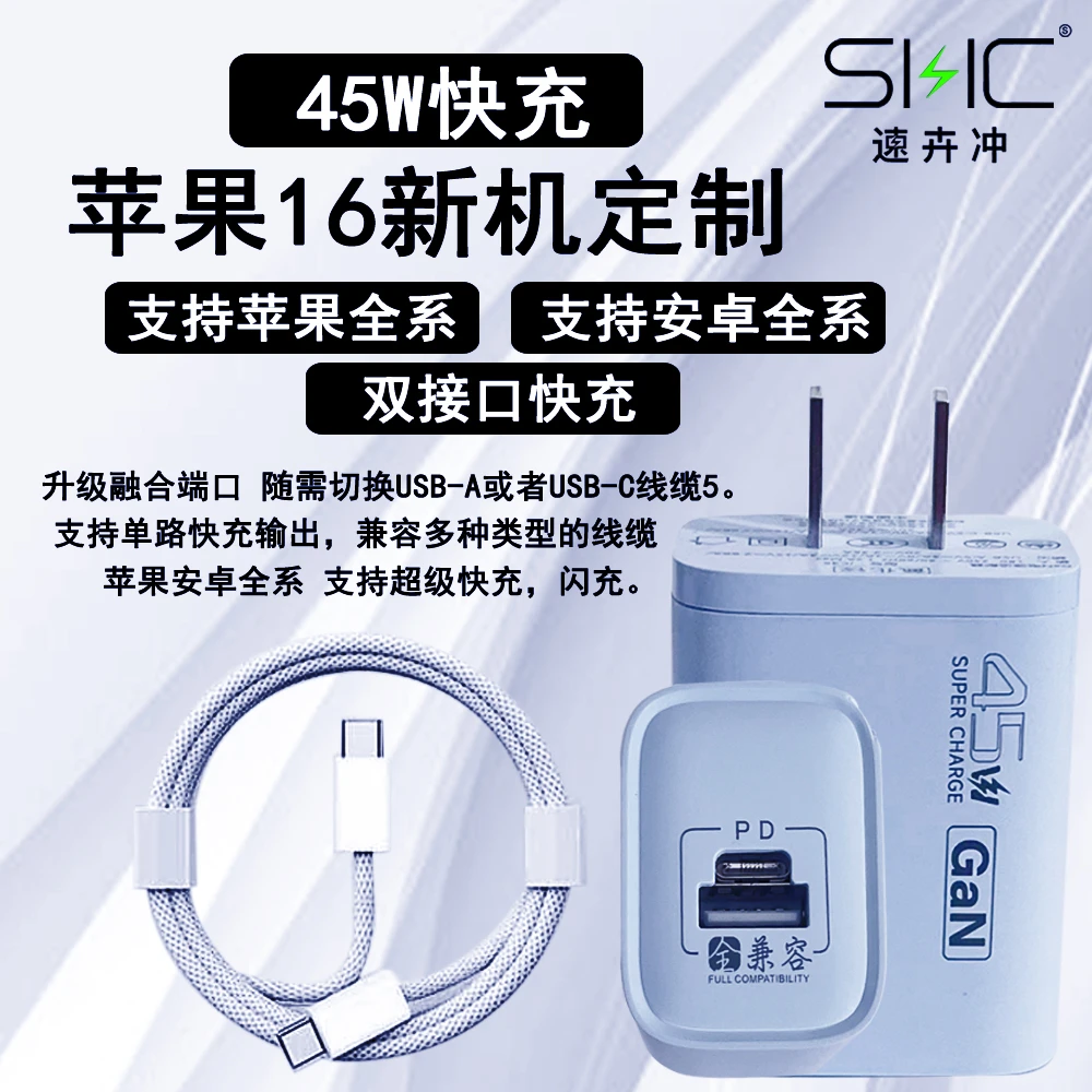 适用于iPhone17快充充16Pro充电器适用苹果15氮化镓45W低温充头