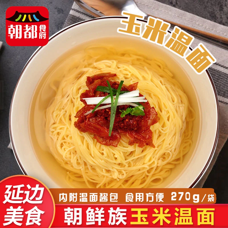 chaodufu/朝都府玉米温面延边特产朝鲜族美食玉米面美味