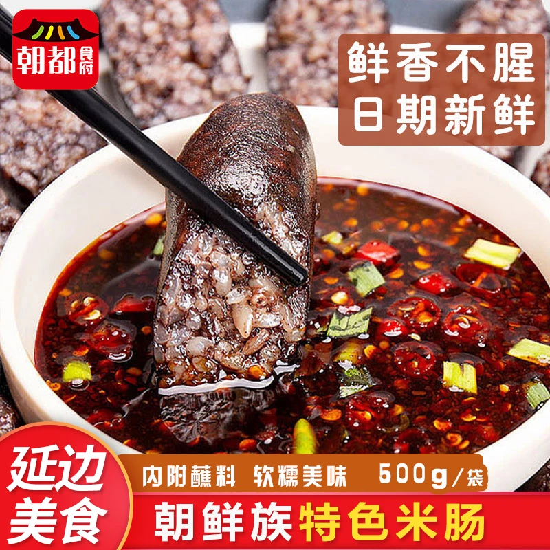 chaodufu/朝都府米肠延边特产朝鲜族美食美味新鲜速食朝鲜族米肠