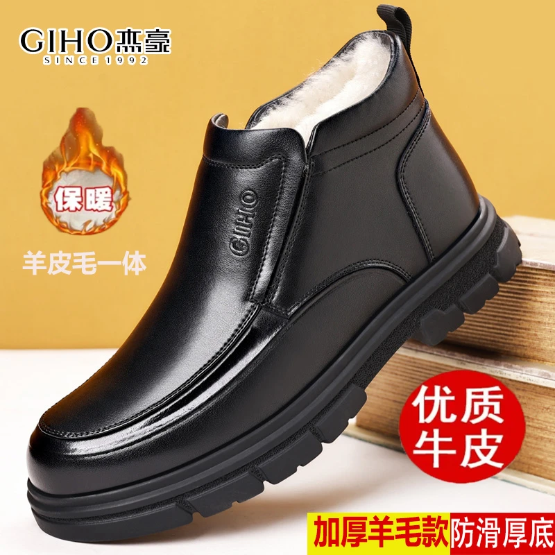 GIHO/杰豪男鞋冬款加绒加厚保暖高帮皮鞋真皮羊毛中老年爸爸棉鞋