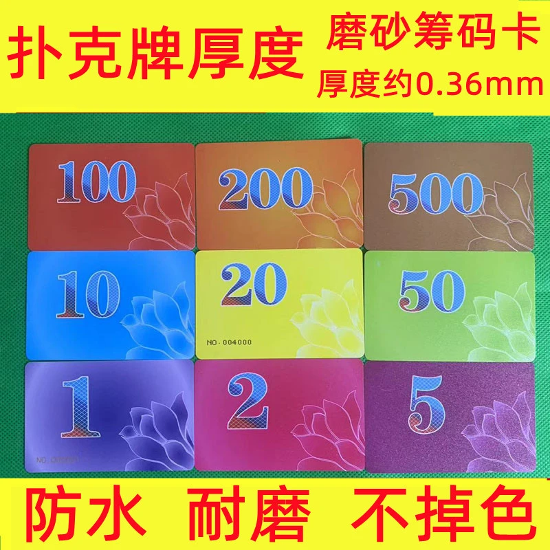扑克牌厚度磨砂筹码卡0.36mm厚度超薄款娱乐棋牌室代金卡pvc防水