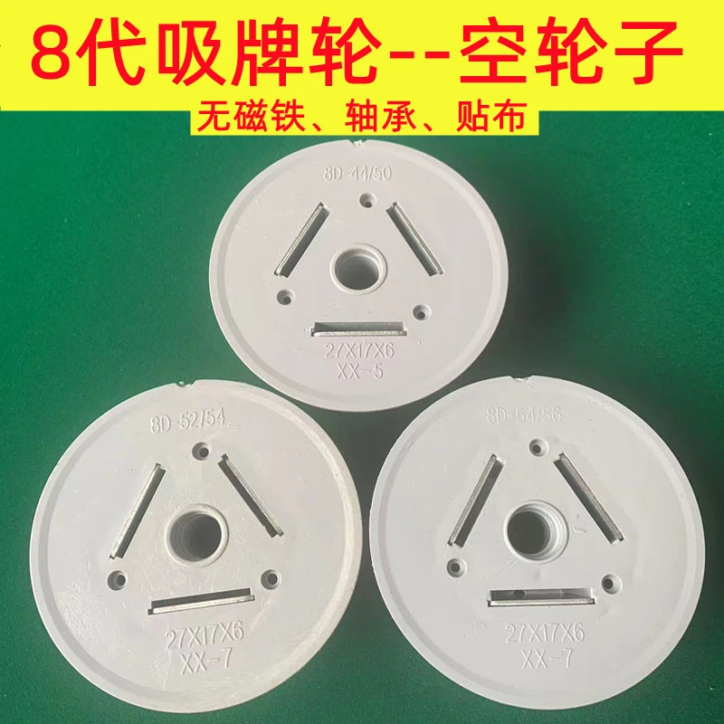 麻将机吸牌轮空轮子自动麻将桌配件磁铁轮输送轮皮带轮无磁铁/布