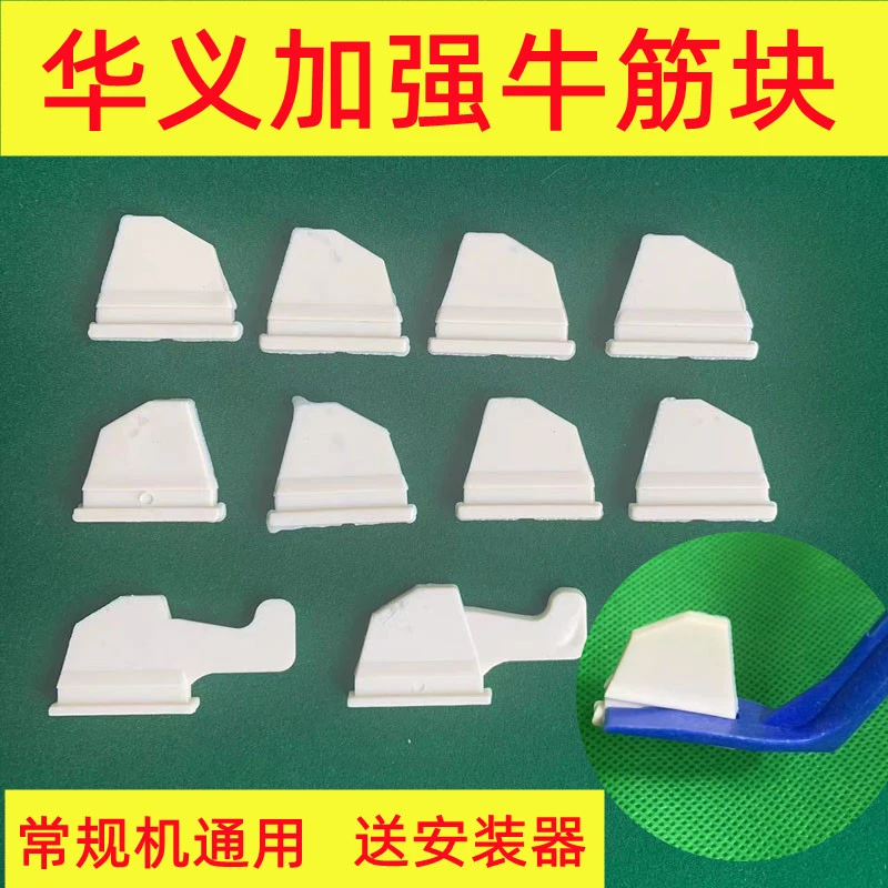 麻将机通用牛筋块华义塑料片加厚加强耐用型牛津块麻将桌洗牌片