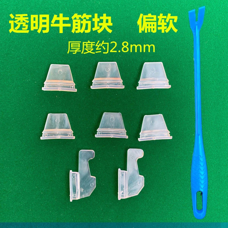 麻将机透明牛筋块自动麻将桌配件大盘洗牌块专用拨牌片梯形带钩