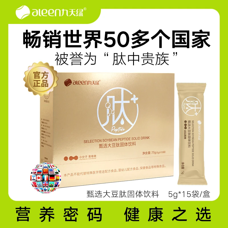 aleen/九天绿九天绿甄选大豆肽小分子肽粉高纯肽出口营养8盒