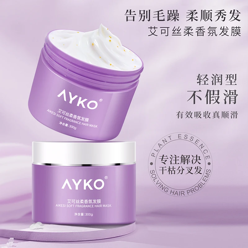 AYKO免蒸发膜--在家体验沙龙级养护发膜持久顺滑丝滑润养丝柔秀发