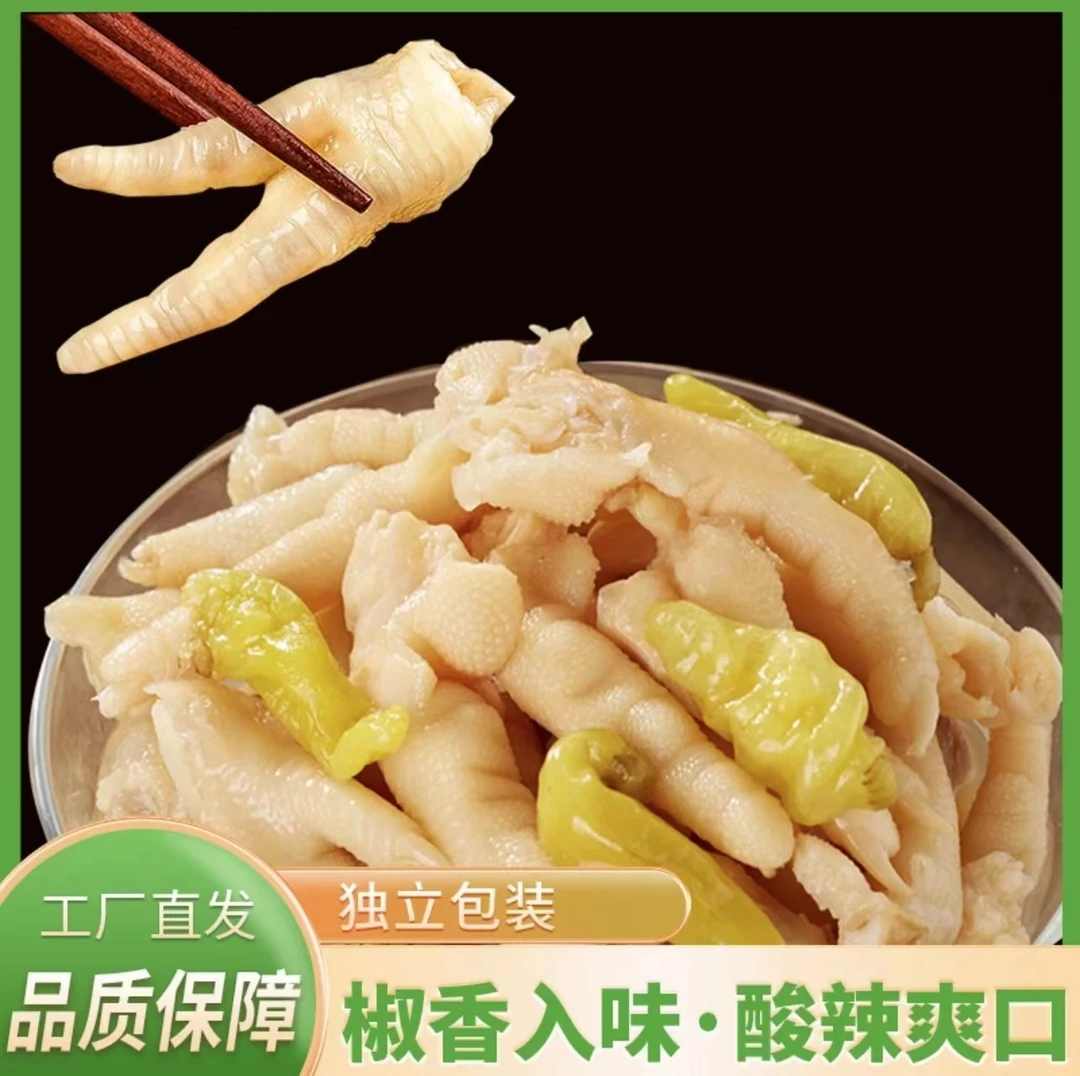 【赠桶】泡椒凤爪散称独立小包装山椒凤爪解馋小吃休闲零食0812