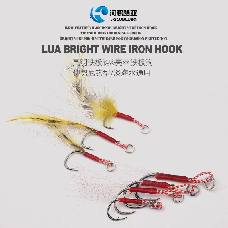河豚路亚单钩羽毛铁板截口飘落金属亮片远投路亚饵翘嘴鲈尾鱼淡水