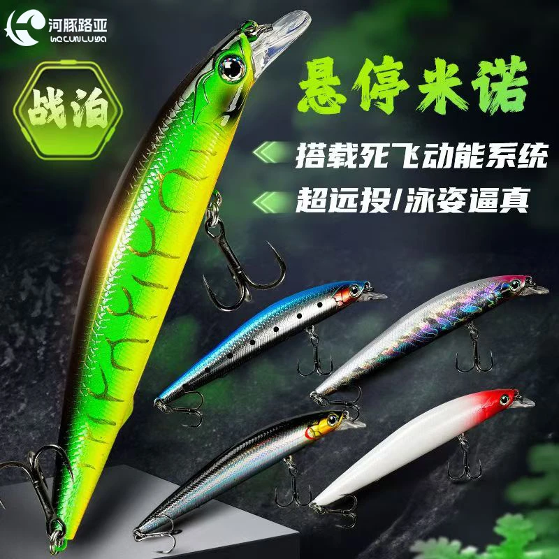 远投战泊抽停悬停路亚假饵米诺假饵淡水翘嘴罗非鱼长条装死飞假饵